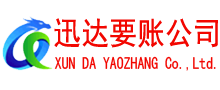 襄阳清债公司